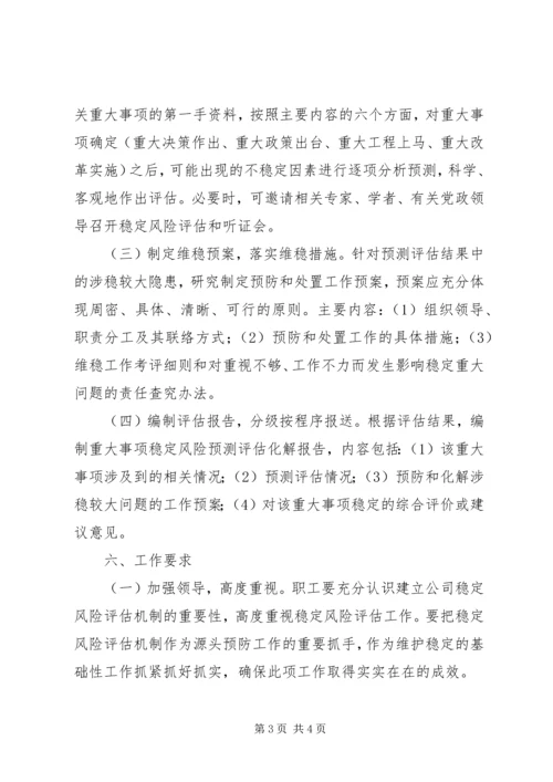 做好社会稳定风险评估 (3).docx