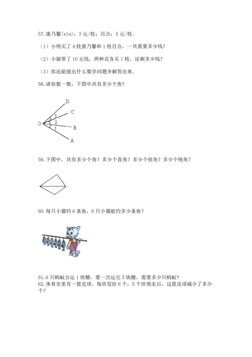 二年级上册数学应用题100道精品【全国通用】.docx