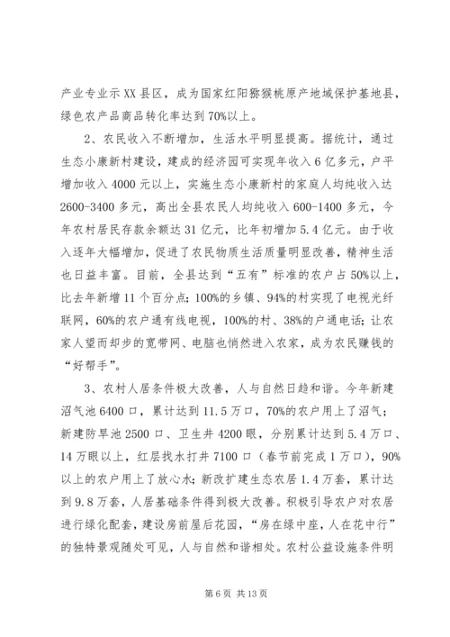 县探索社会主义新农村建设的工作汇报.docx