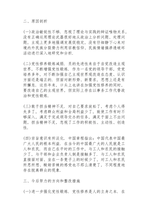 民生生活会个人发言.docx