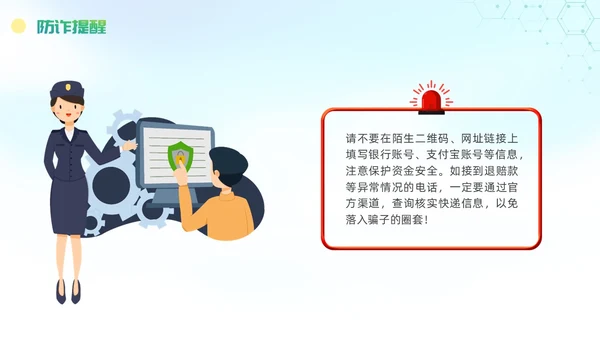诈骗警示教育清新展板防范电信诈骗知识普及PPT