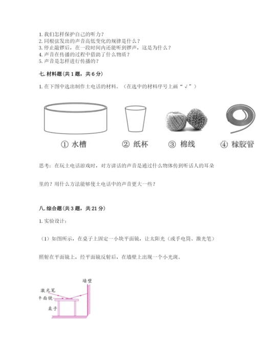 教科版科学四年级上册第一单元声音测试卷含完整答案（名师系列）.docx