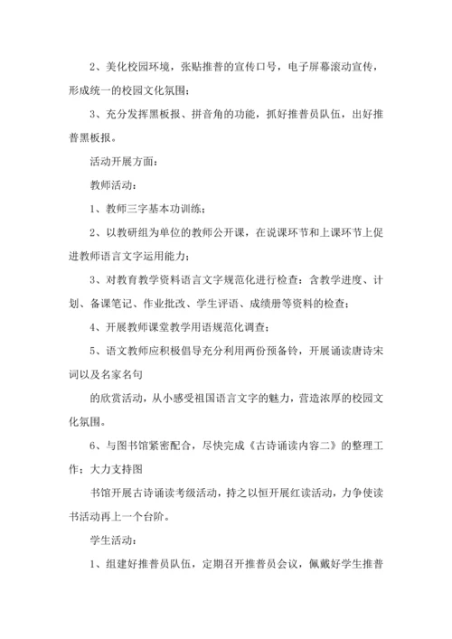 语言文字工作计划 (3).docx