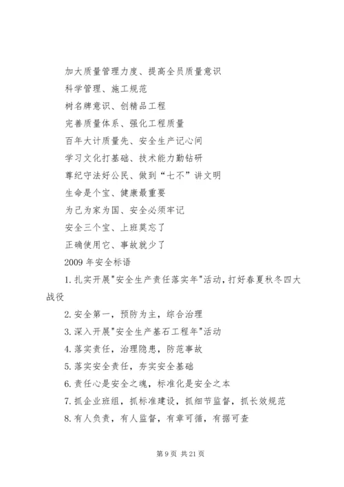 公司开展“百日大干”活动宣传提纲 (5).docx
