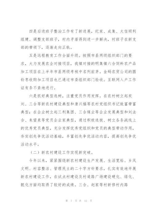 述责述廉报告三篇.docx