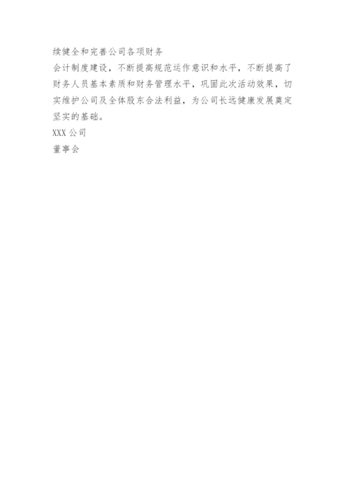 财务检查问题整改报告.docx