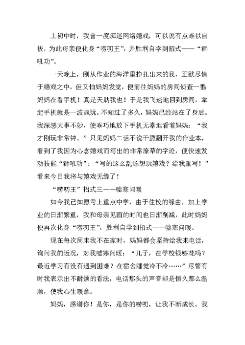 母亲唠叨的爱作文