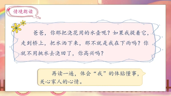 【核心素养】部编版语文一年级下册-10. 彩虹 第2课时（课件）