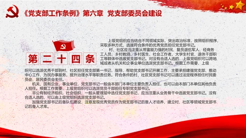 中国共产党支部工作条例学习解读党课PPT