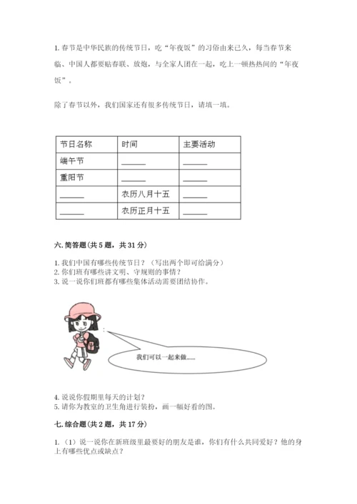 部编版二年级上册道德与法治期中测试卷带答案（轻巧夺冠）.docx