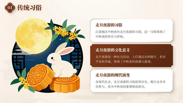 棕色中秋节庆祝策划活动PPT模板