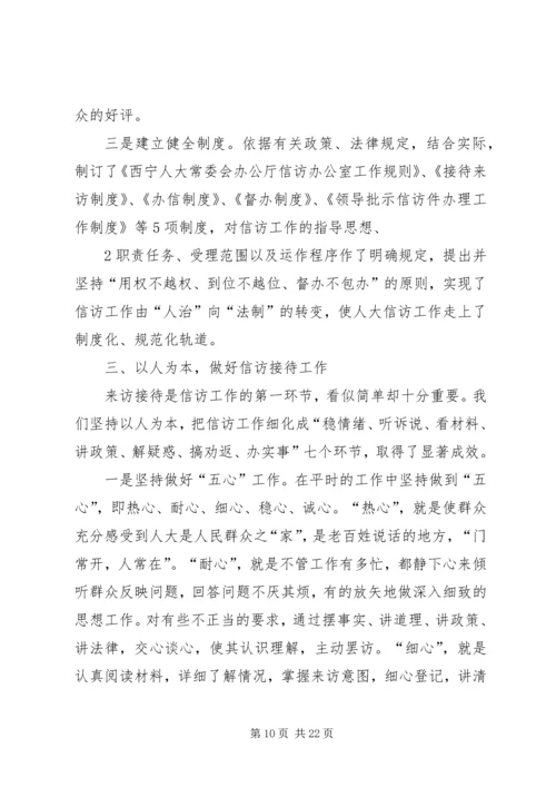 以四心做好信访工作.docx