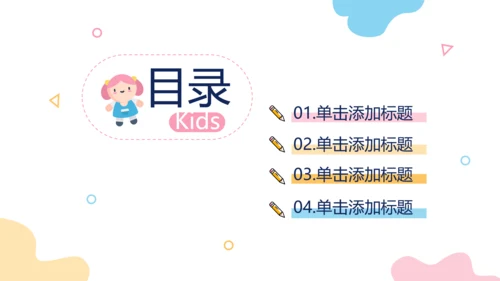 卡通风儿童托儿小学幼儿教育通用PPT模板