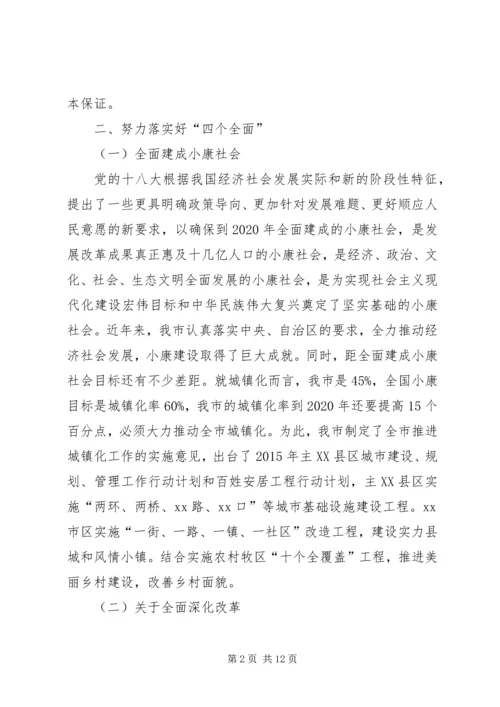 学习四个全面重要论述心得体会[5篇模版].docx