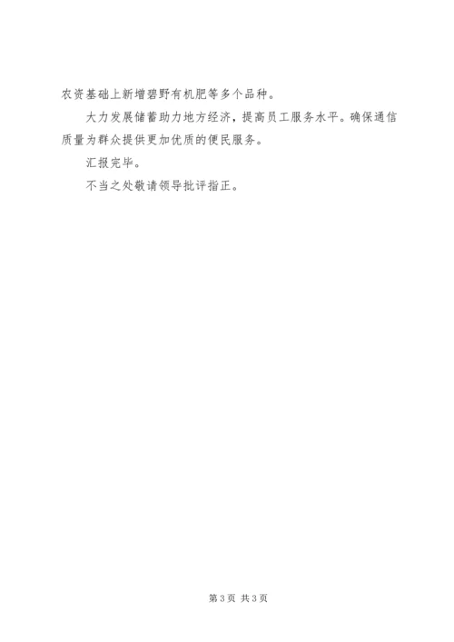 乡镇年终务虚会邮政局工作汇报.docx