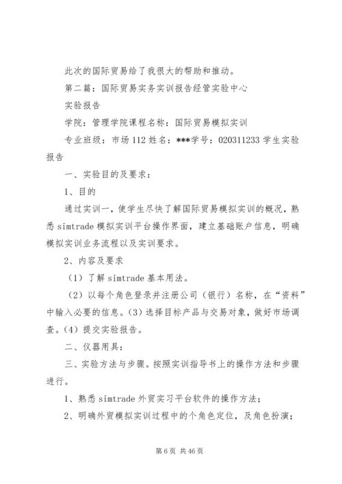 国际贸易实务实训报告 (6).docx