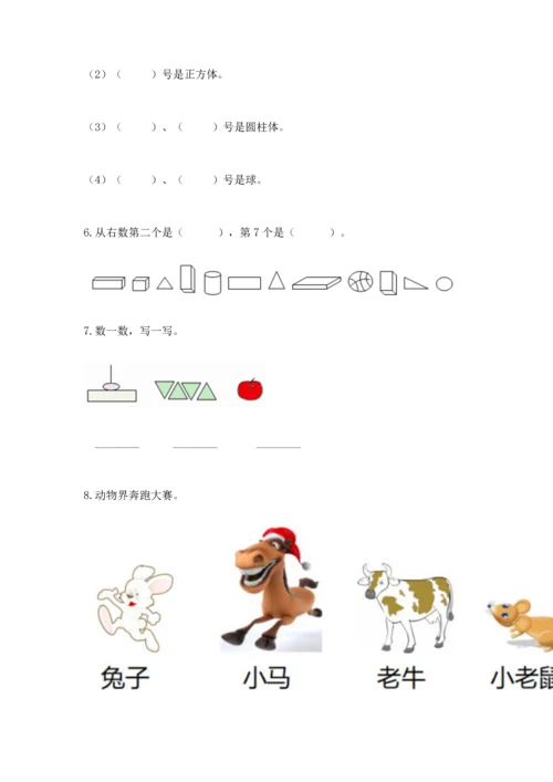 人教版一年级上册数学期中测试卷（b卷）.docx