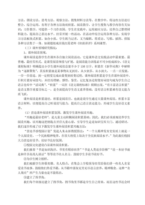 基于学生语文素养提升的积累策略研究课题研究结题报告