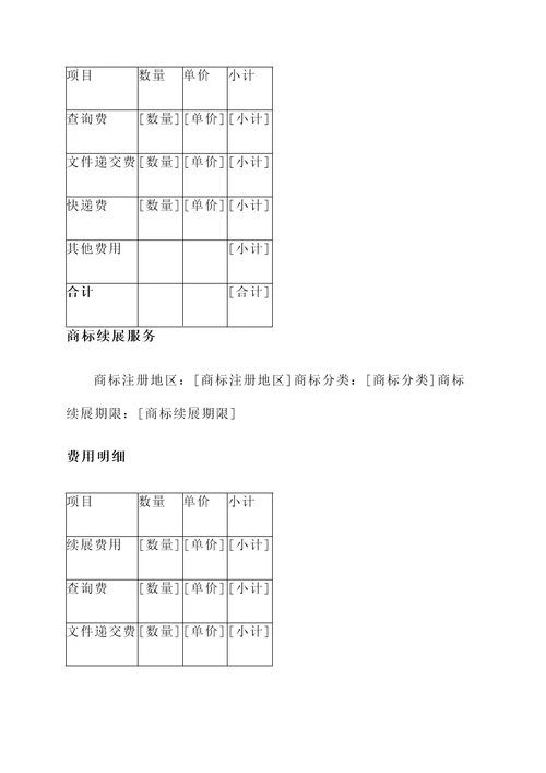 沧州商标报价单