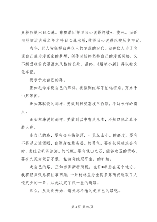 走自己的路,让别人说去吧——读《建一所自己的大学》有感.docx