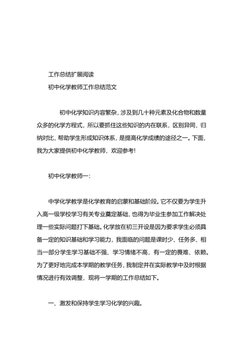 初中化学教师年终工作总结.docx