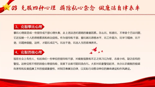 廉洁廉政自律廉洁教育清廉专题培训PPT课件