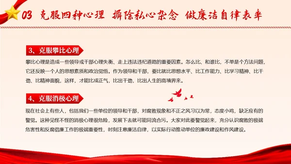 廉洁廉政自律廉洁教育清廉专题培训PPT课件