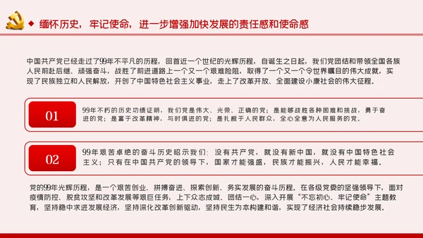 缅怀历史牢记使命七一专题党课PPT模板