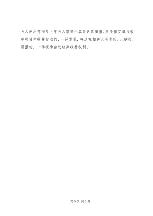 行政事业性和经营服务性收费方案.docx