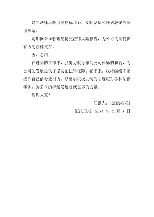 机电设备安装公司律师述职报告