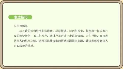 七年级语文上册第三单元课外古诗词诵读（一）-夜上受降城闻笛 课件（20张PPT)