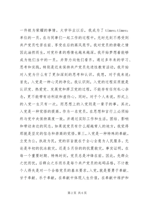 对党的认识思想汇报_1.docx