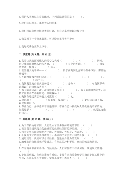 部编版六年级下册道德与法治期末测试卷加答案下载.docx