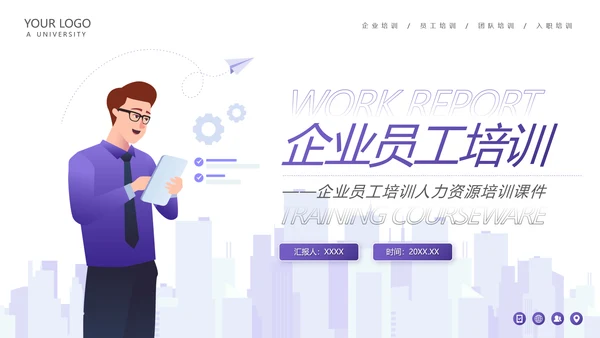 企业员工入职培训人力资源PPT模板