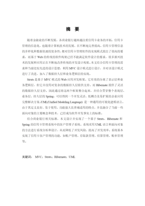 毕业设计（论文）基于mvc的客户管理子系统的设计与实现.docx