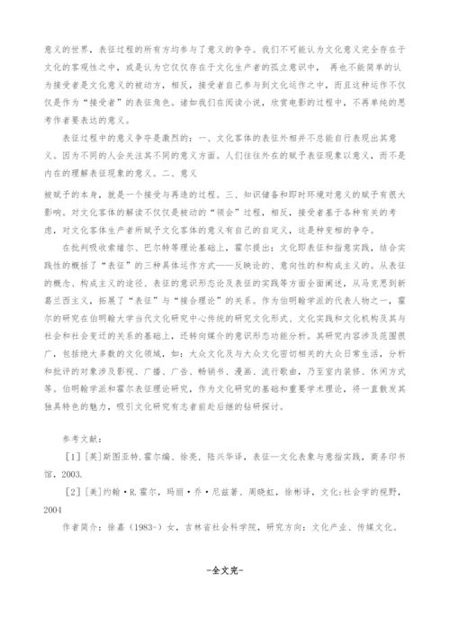 以表征与意指实践为切入点的文化研究.docx