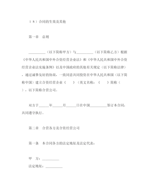 2023年设立中外合资经营企业合同（技术服务）2).docx