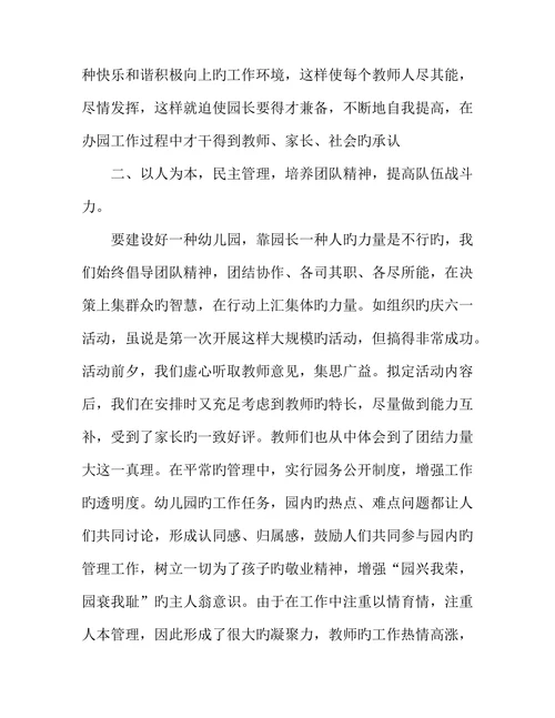 幼儿园管理有哪些模式