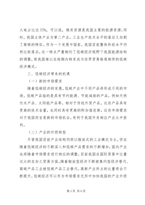 低碳经济对国际贸易的影响及对策.docx