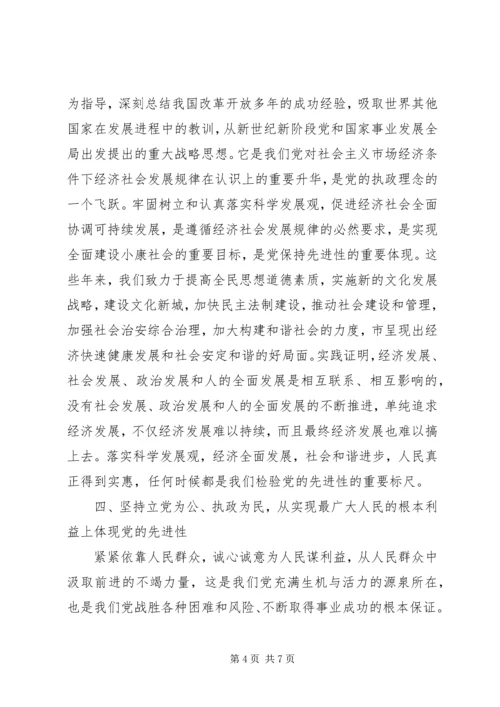 市委书个人记保持党员先进性小结 (3).docx