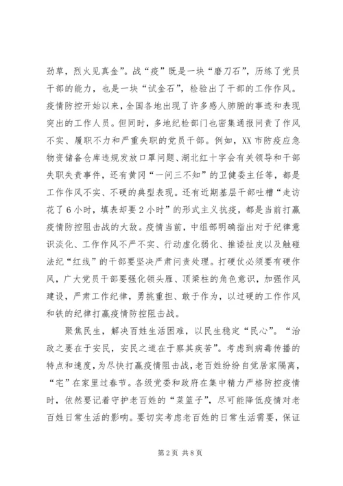 学习抗疫英雄先进事迹心得5篇.docx