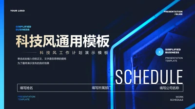蓝色渐变科技风通用PPT演示模板