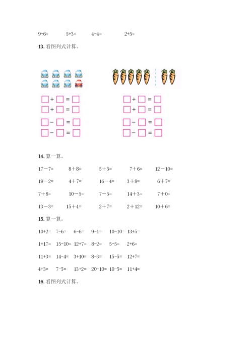 人教版一年级上册数学专项练习-计算题50道精品(有一套)-(2).docx