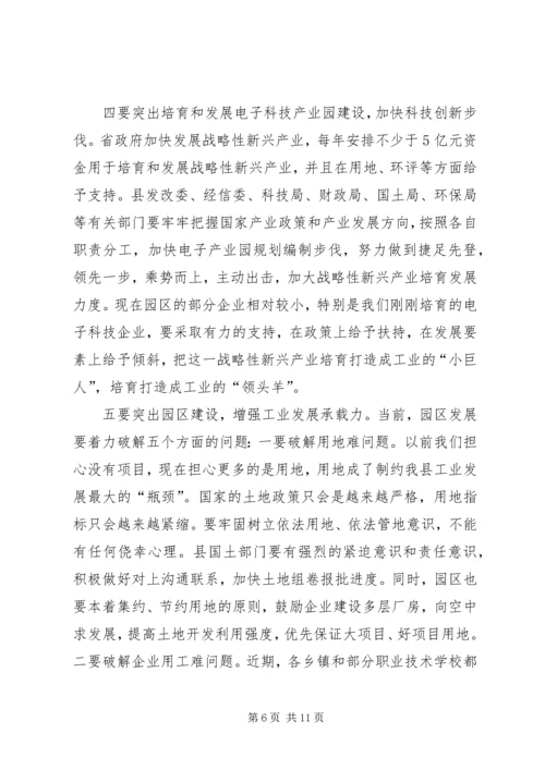 工业经济推进会县长动员讲话.docx