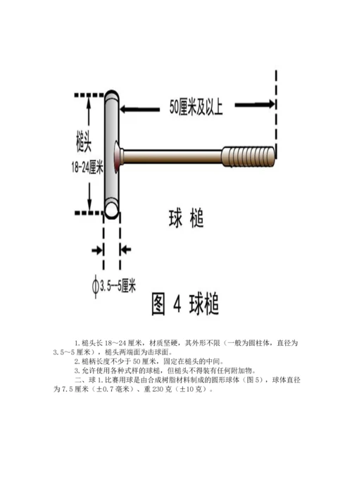 2023年门球竞赛规则.docx