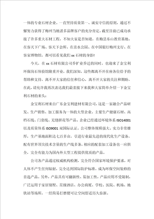 开业庆典活动致辞5篇