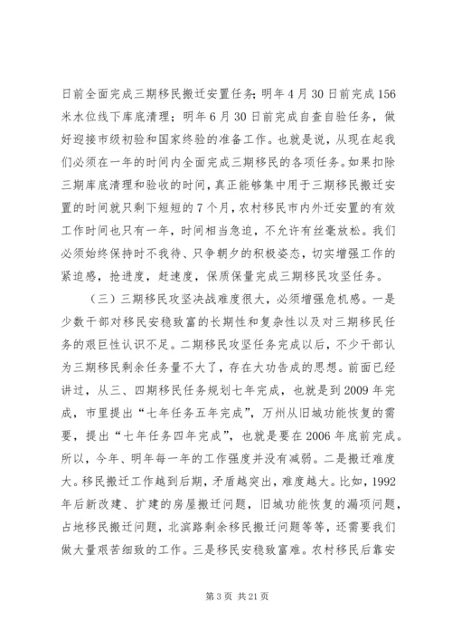 在移民攻坚决战暨农村移民内外迁安置动员大会上的讲话 (6).docx