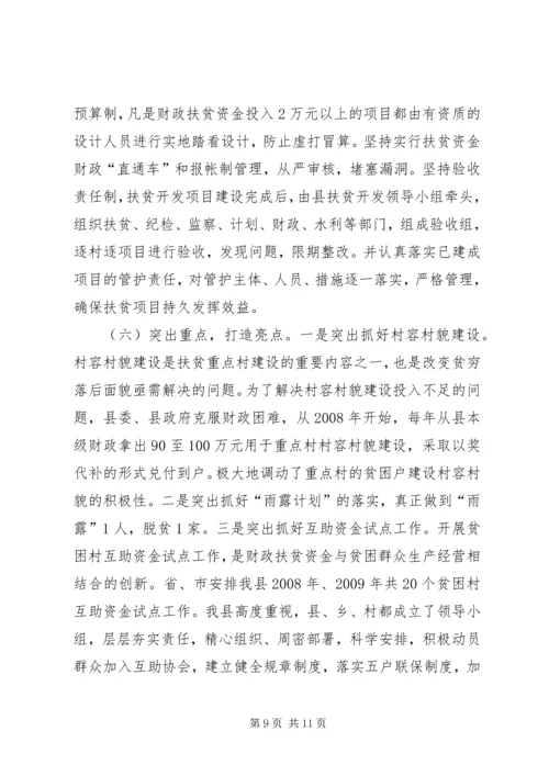 县扶贫开发工作汇报 (2).docx