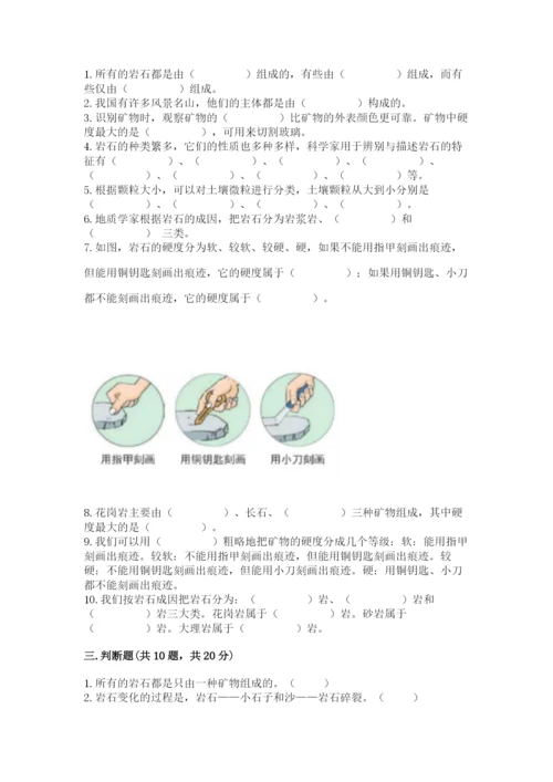 教科版四年级下册科学第三单元岩石与土壤测试卷含完整答案【精品】.docx