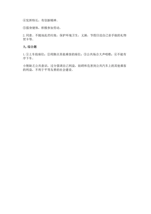 新部编版五年级下册道德与法治期末测试卷附答案【能力提升】.docx